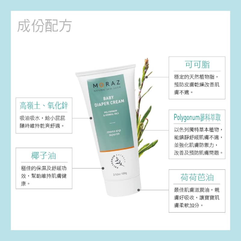 茉娜姿 小屁屁植物精華護理霜100ml