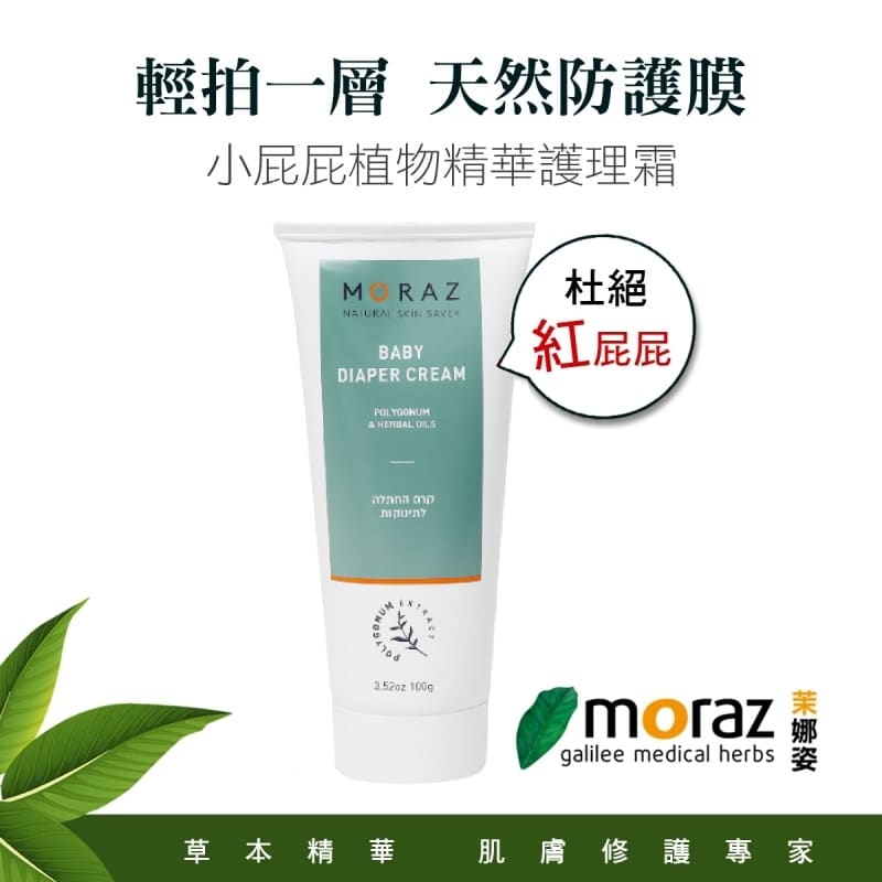 茉娜姿 小屁屁植物精華護理霜100ml