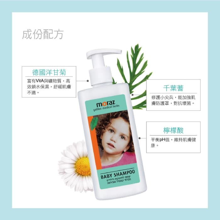 茉娜姿 嬰兒植物精華洗髮精