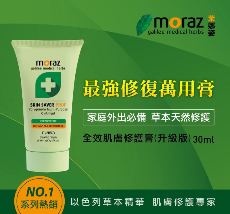 moraz茉娜姿 全效肌膚修護膏(升級版) 